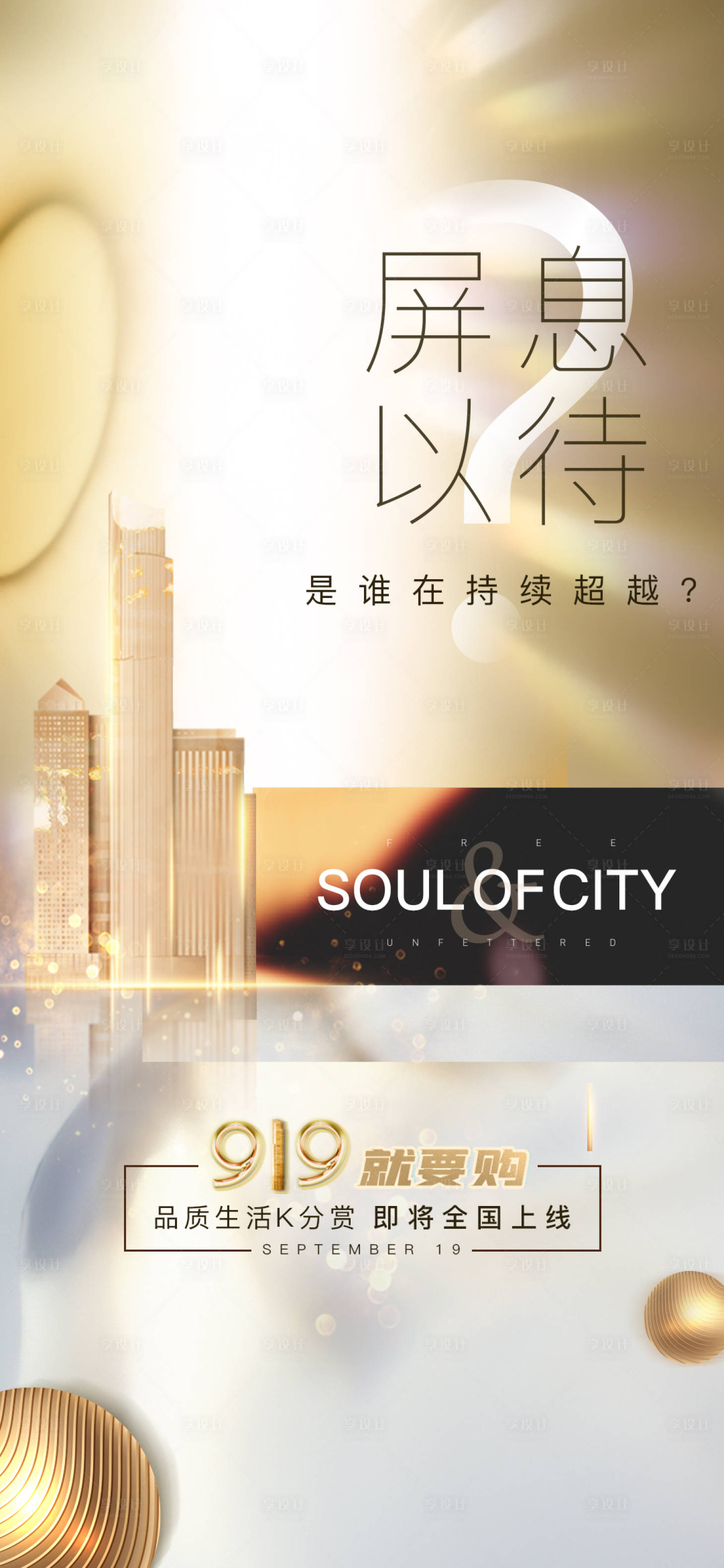 源文件下载【享设计】搜索编号：46540028007333813【医美品质生活海报】