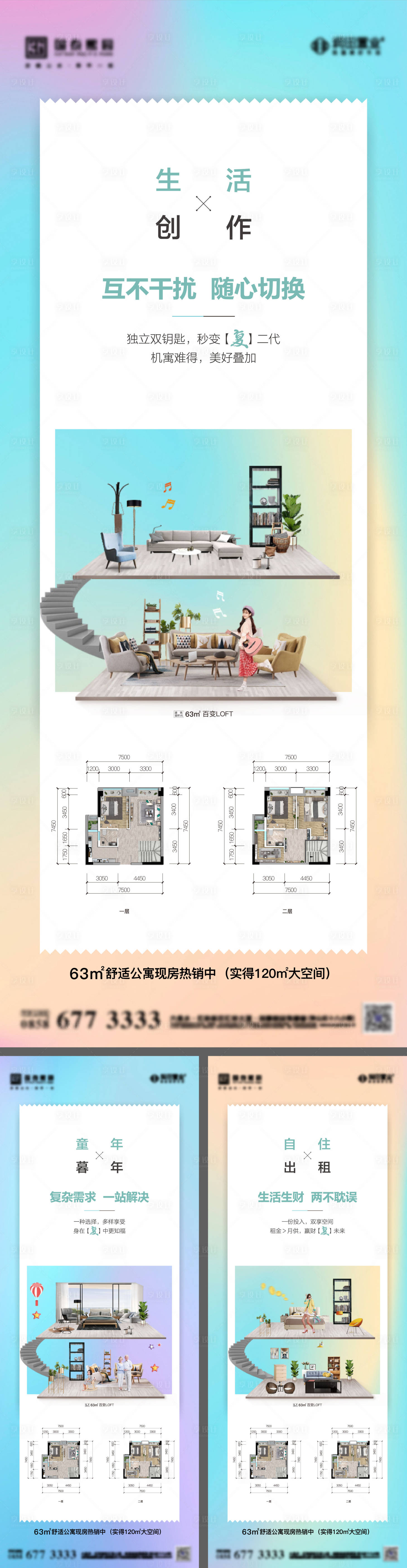 源文件下載【公寓戶型價值系列海報】編號：77530028016305814