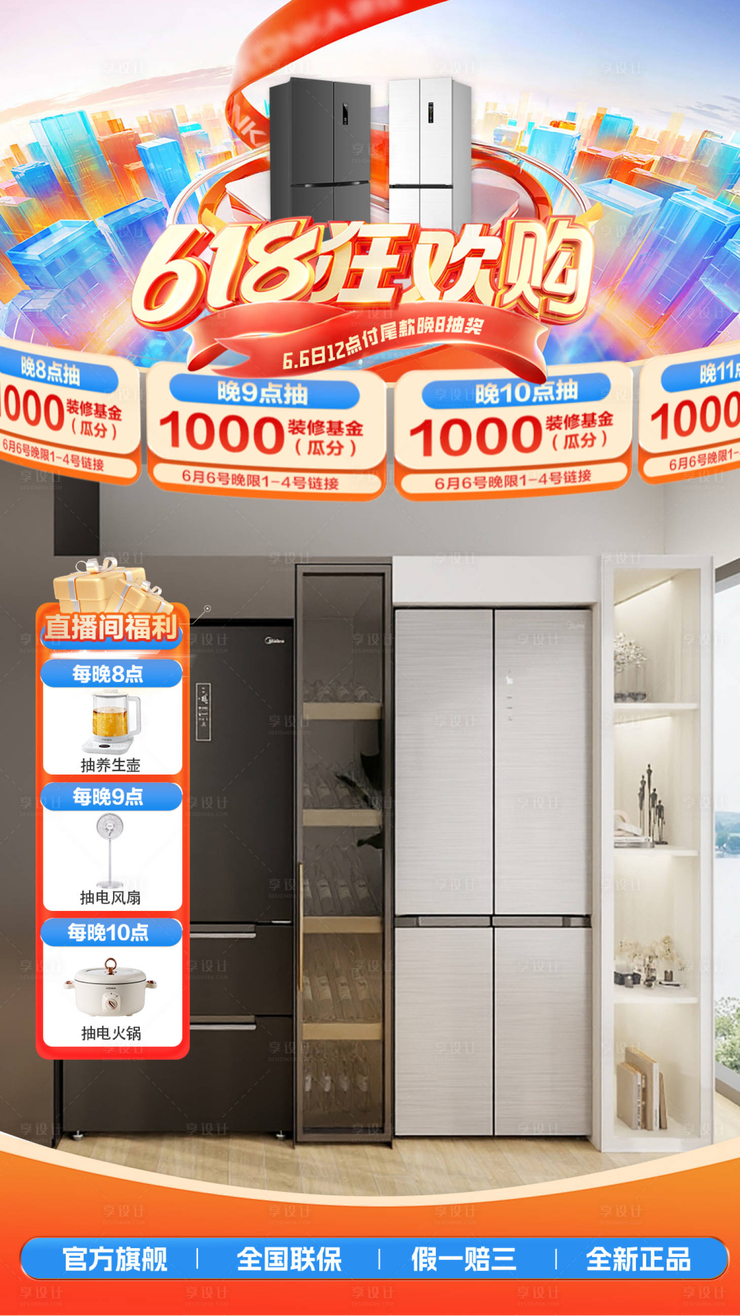 源文件下载【享设计】搜索编号：94140027839929958【电商618大促直播间背景贴片】