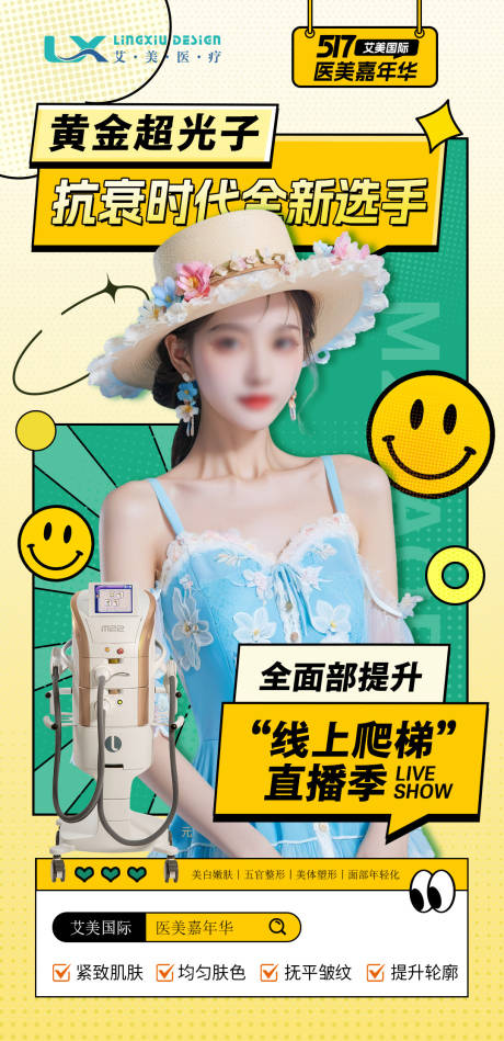 源文件下載【享設計】搜索編號：53730028153916119【超光子儀器宣傳海報】