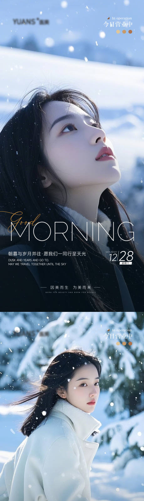 源文件下載【享設(shè)計(jì)】搜索編號(hào)：41280028095175593【醫(yī)美早安圖雪景海報(bào)】
