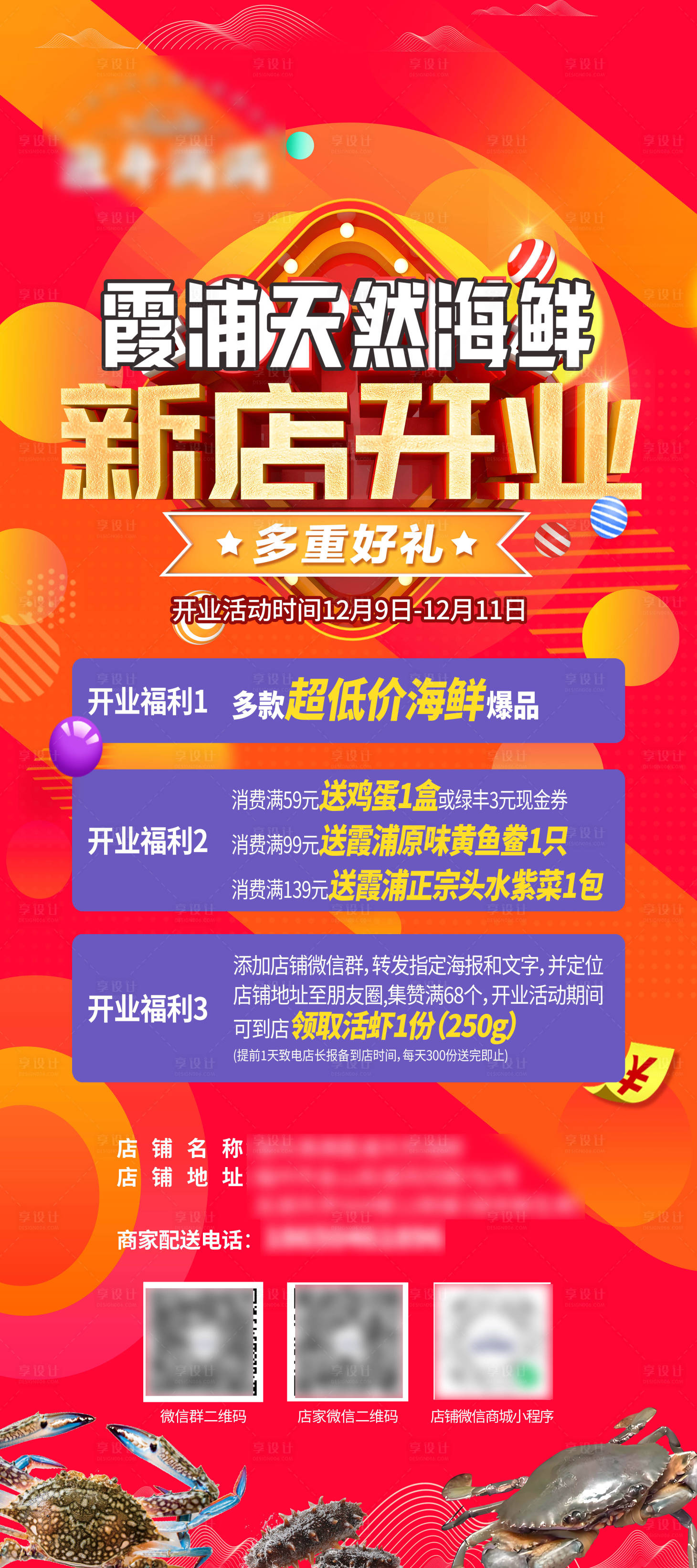 源文件下载【享设计】搜索编号：74210028031173791【海鲜新店开业易拉宝】