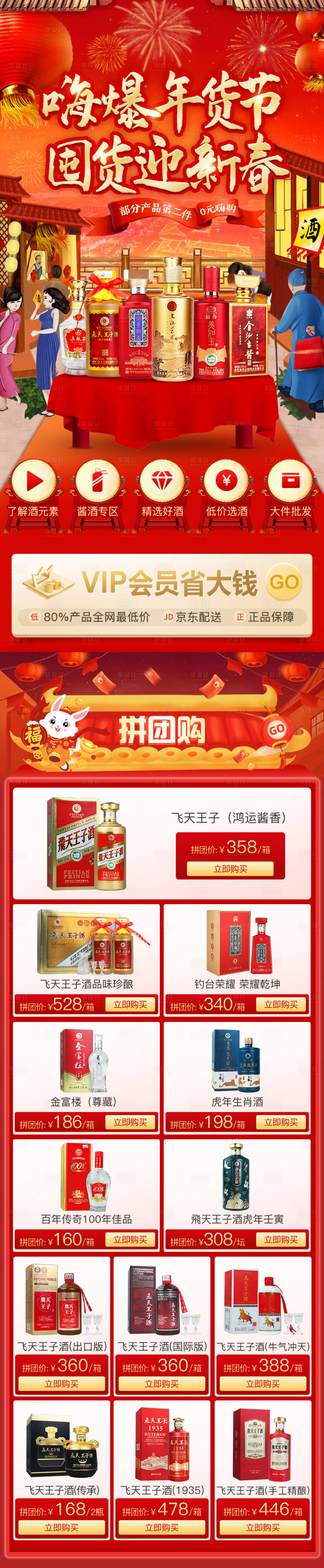 源文件下载【享设计】搜索编号：69970027878735196【嗨爆年货节】