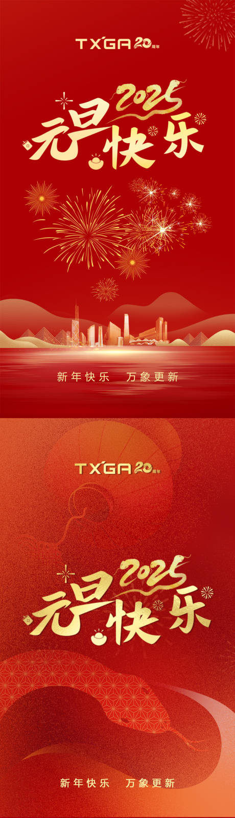 源文件下载【元旦海报】编号：33150028178996109