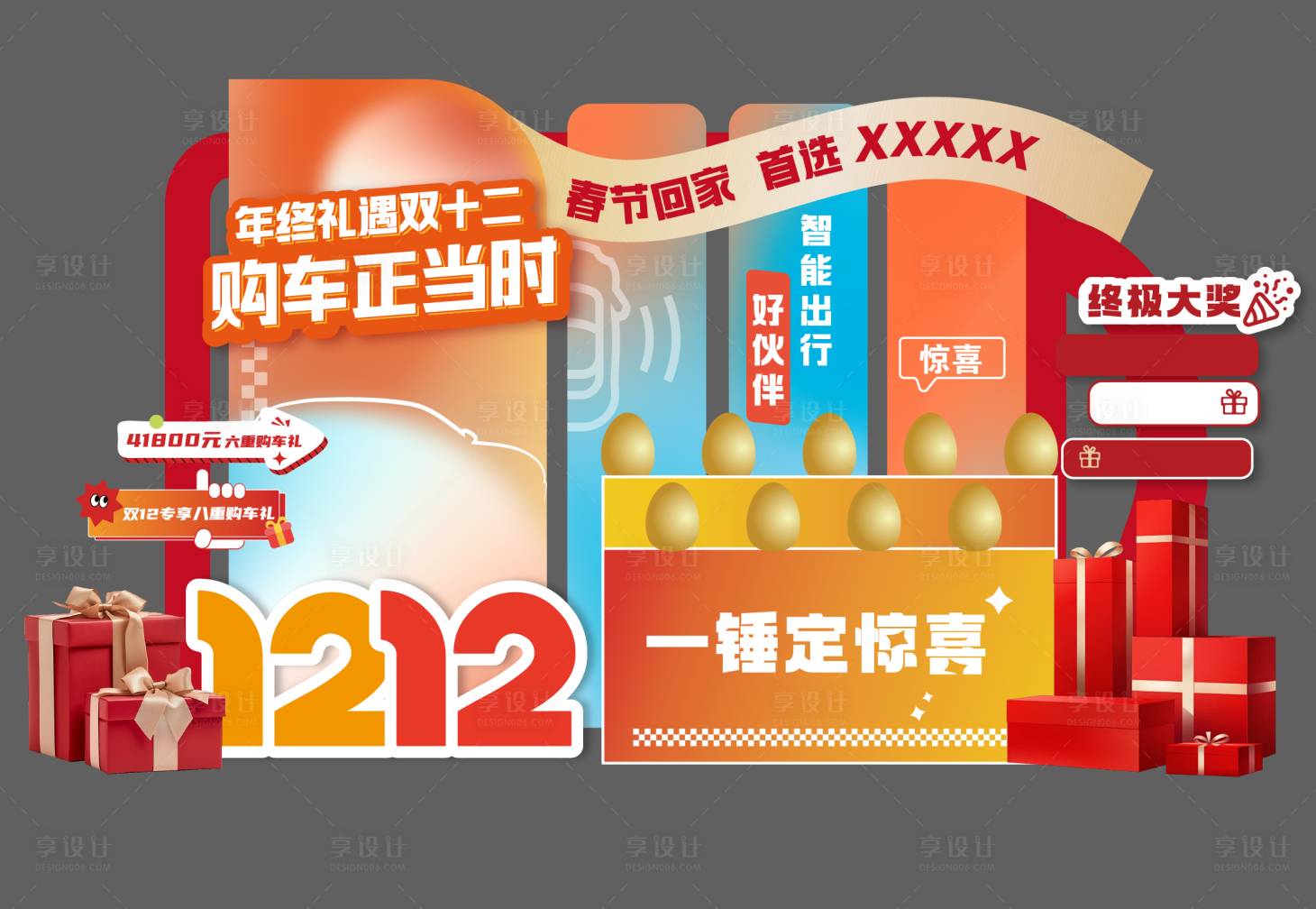 源文件下載【享設計】搜索編號：30790027674679309【雙十二砸金蛋美陳】