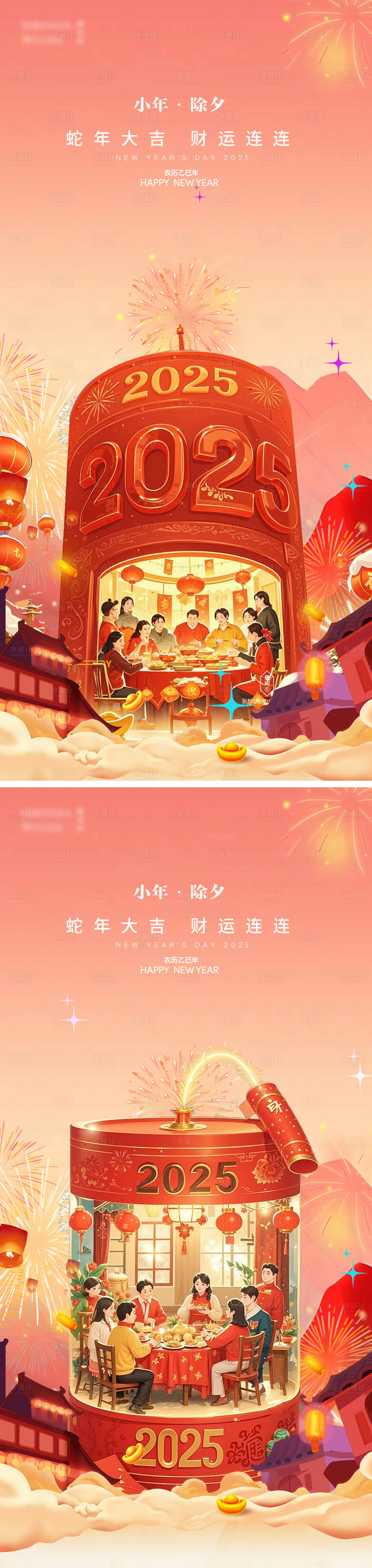 源文件下載【享設計】搜索編號：31070027916757554【蛇年小年除夕新年海報】