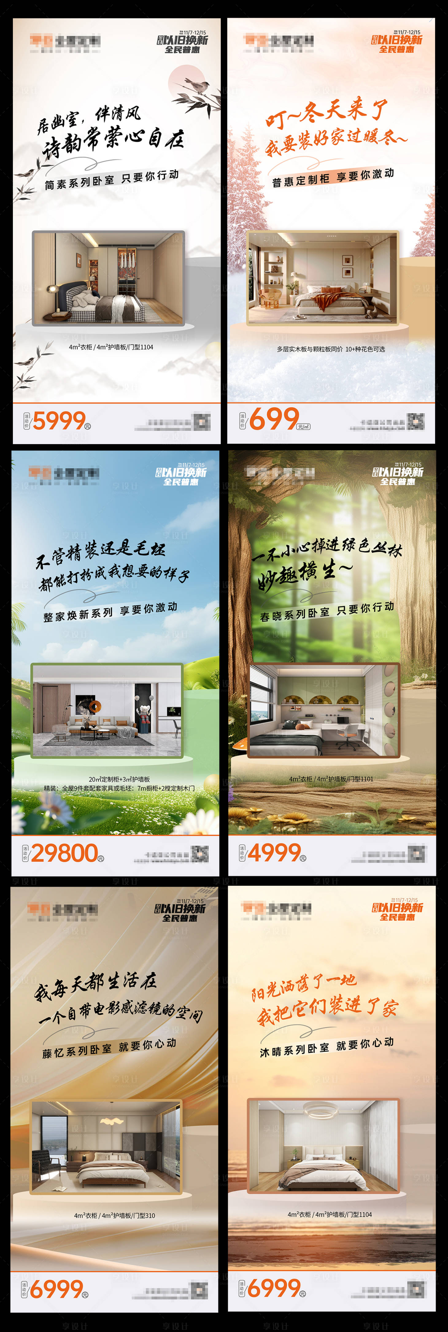 源文件下载【享设计】搜索编号：10260027684177190【定制家居宣传海报】