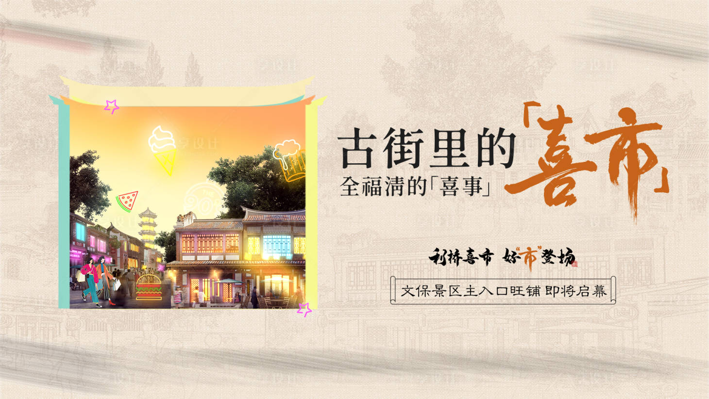 源文件下載【享設計】搜索編號：12610027857848429【中式商業主畫面】