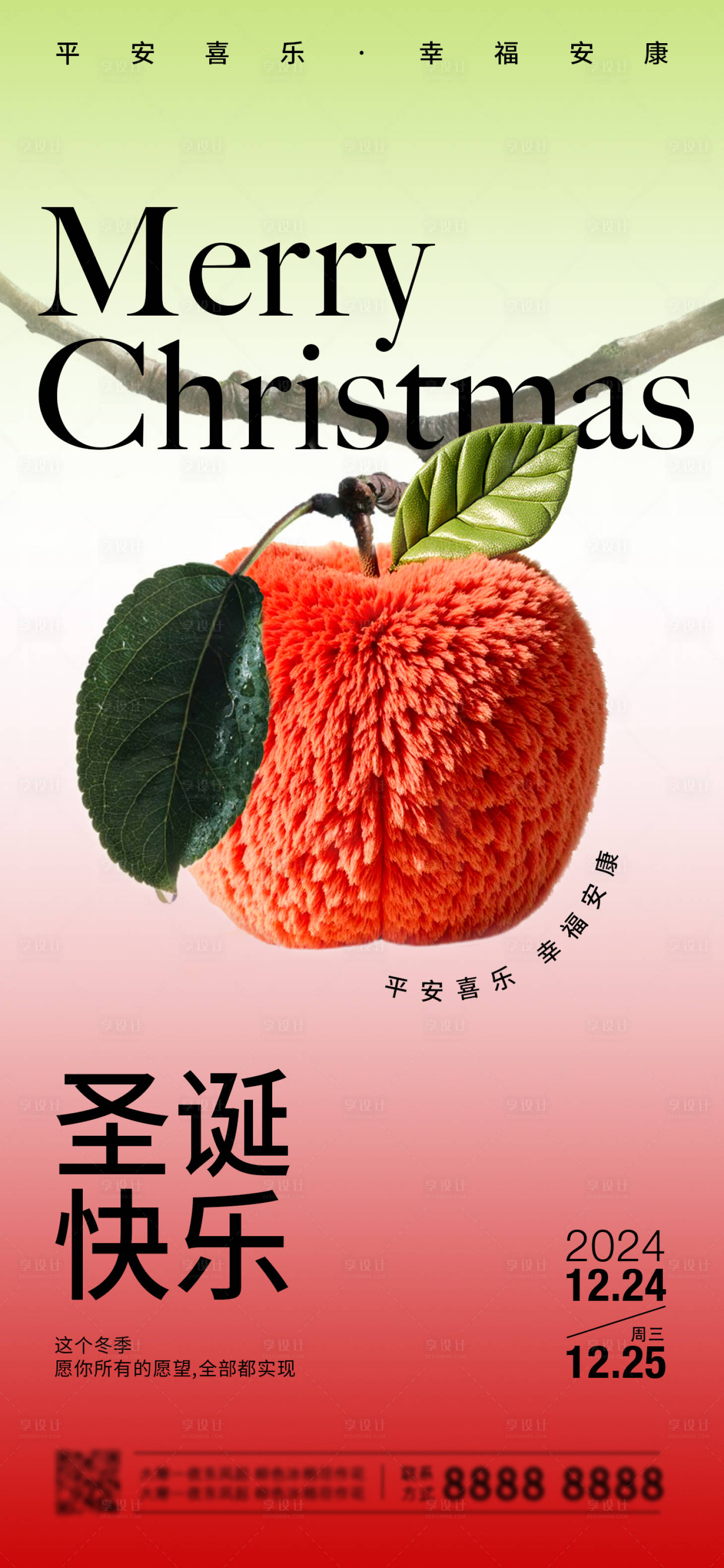 源文件下载【享设计】搜索编号：43720027689577447【圣诞节平安夜海报】
