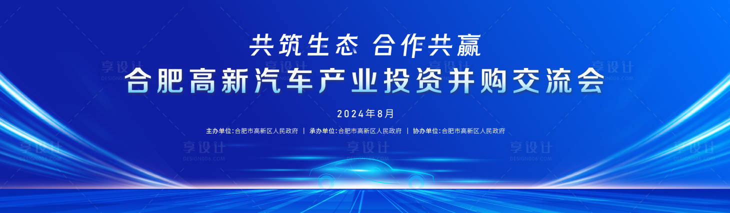 源文件下載【享設計】搜索編號：62520027794224362【汽車交流會活動背景板】
