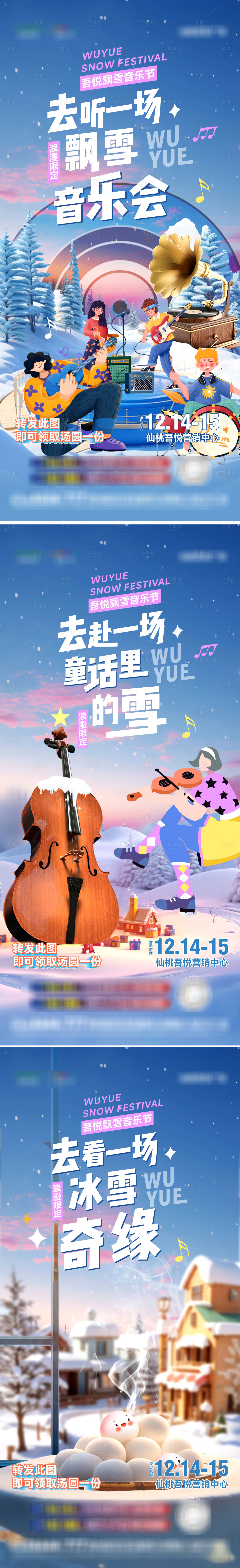 源文件下载【飘雪音乐节海报】编号：97510027783533145