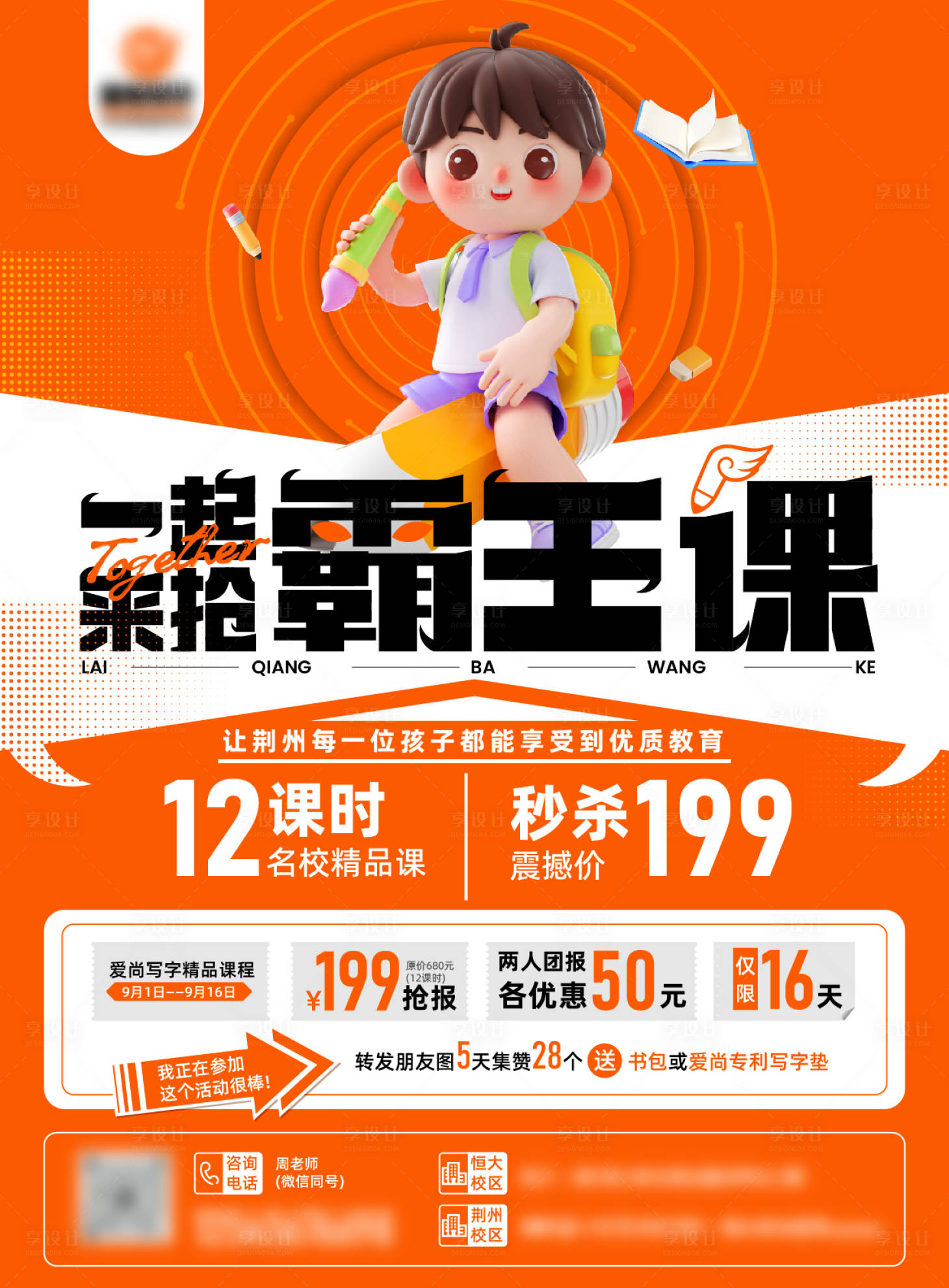 源文件下載【享設計】搜索編號：38580028161652668【培訓班海報】