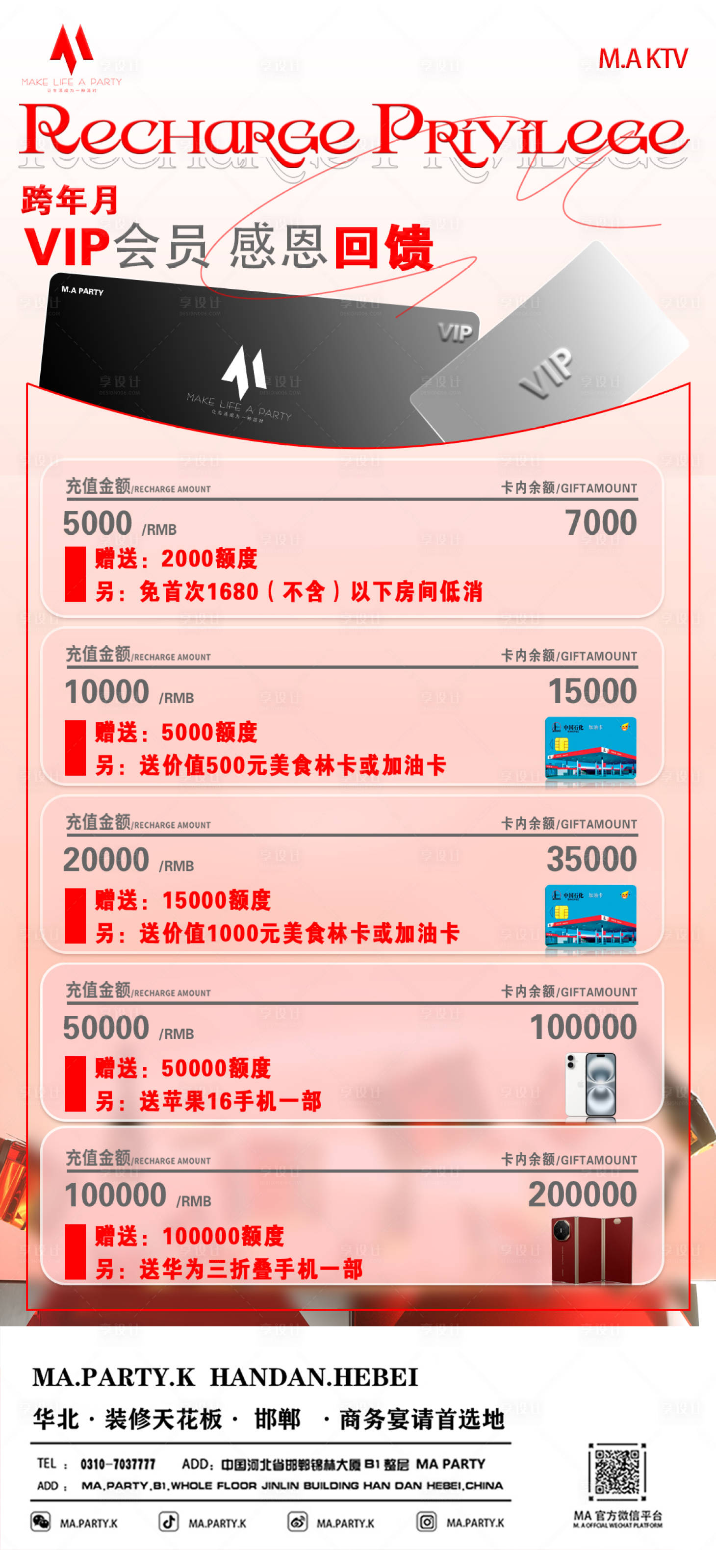 源文件下載【享設計】搜索編號：45080028031801081【跨年月會員卡充值海報】