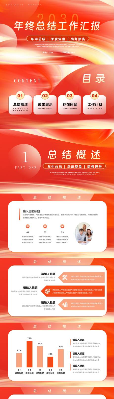 源文件下载【享设计】搜索编号：13260028013824275【年终汇报PPT】