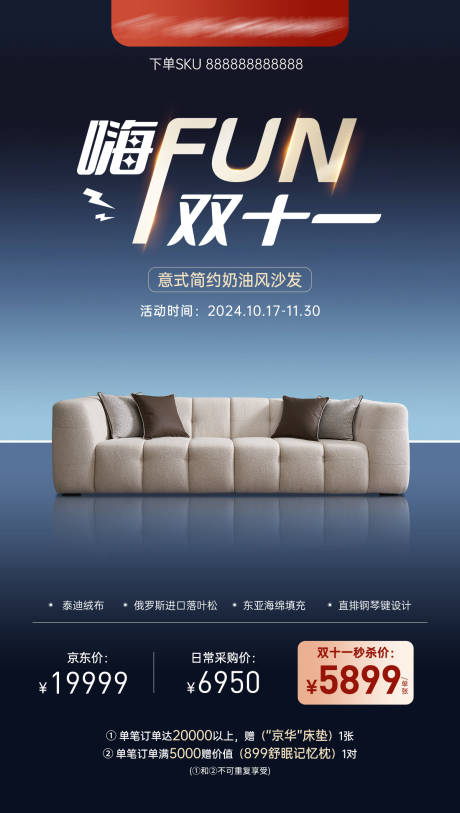 源文件下載【電商產品海報】編號：67680027994402871
