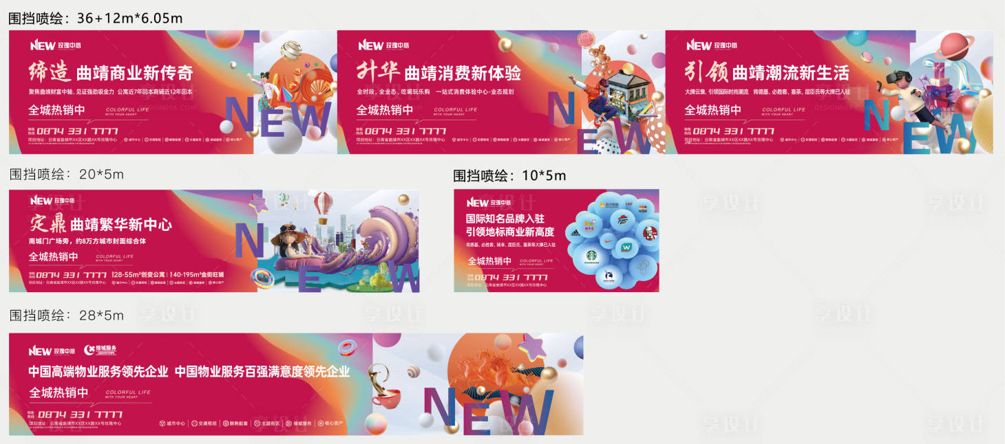 源文件下載【享設(shè)計(jì)】搜索編號(hào)：56160028140401329【房地產(chǎn)商業(yè)圍欄商業(yè)中心粉紅色背景】