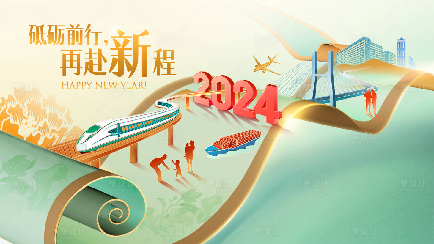 源文件下载【享设计】搜索编号：61560027740546796【2024新征程海报】