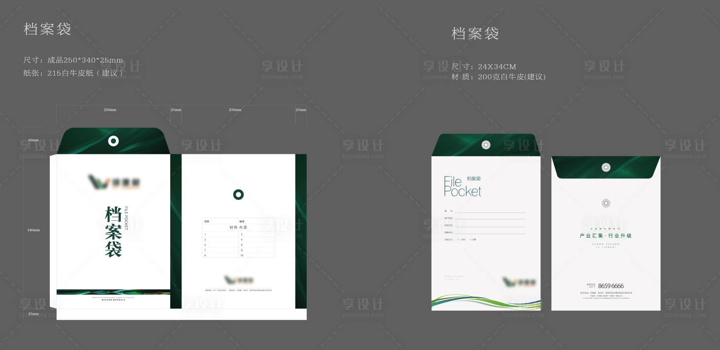 源文件下載【享設計】搜索編號：73510027639501675【檔案袋】