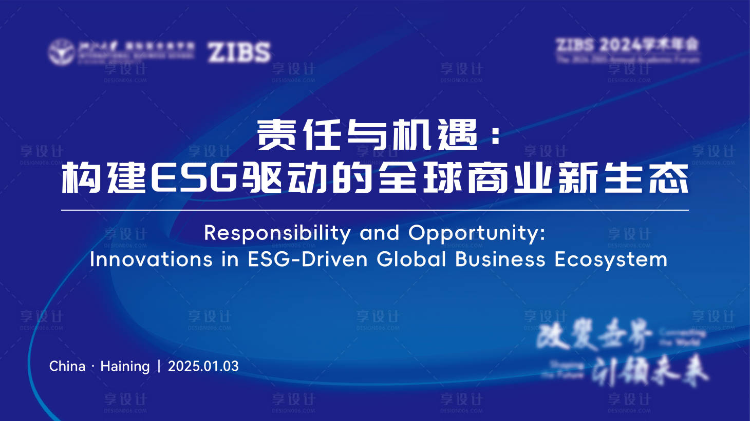 源文件下載【享設計】搜索編號：21640028101099046【商務學術會議背景板】
