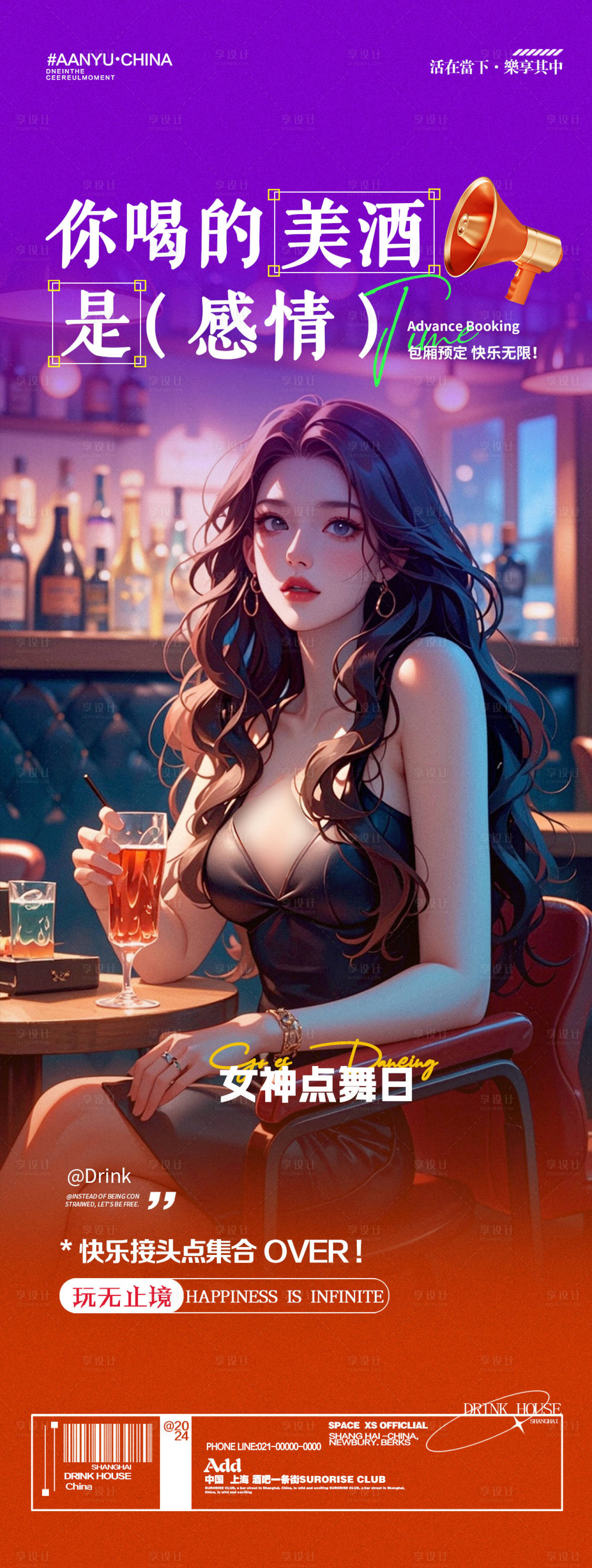 源文件下載【享設計】搜索編號：76620027659947663【酒吧夜店邀約海報】
