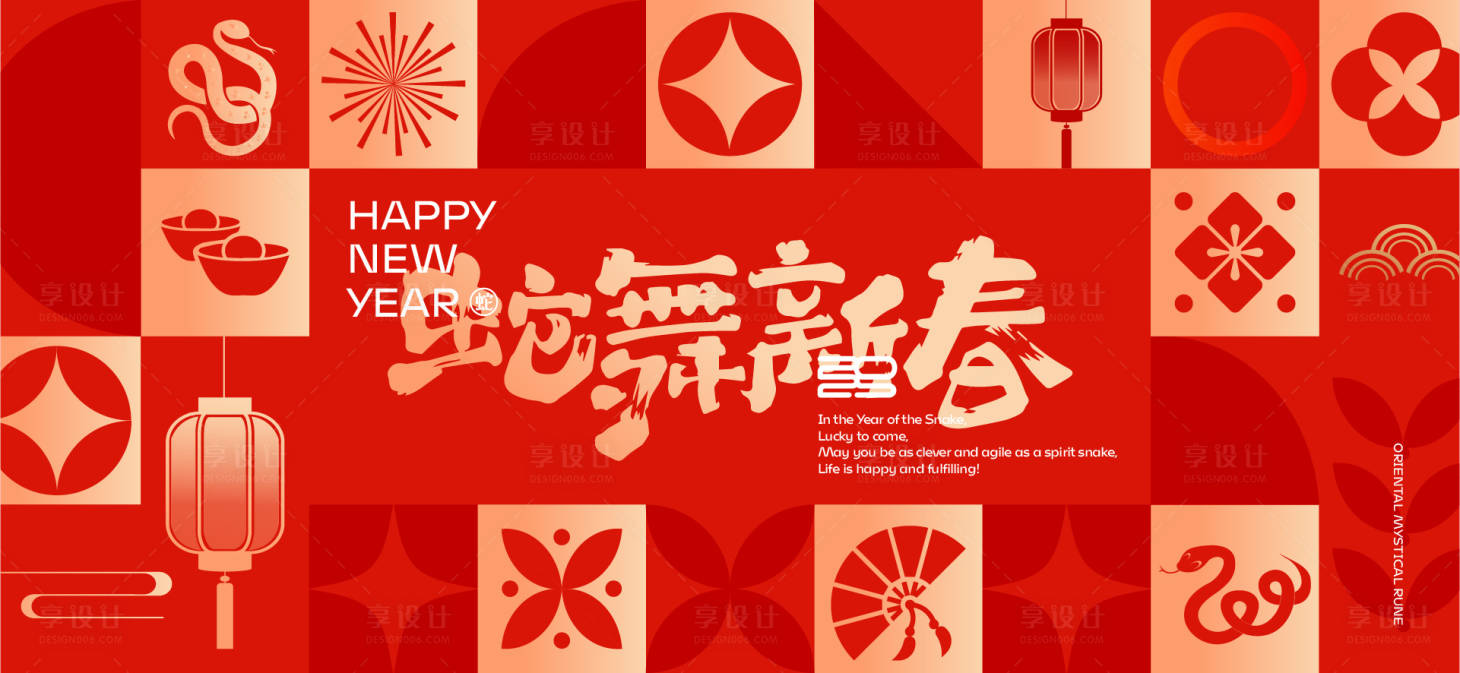 源文件下載【享設計】搜索編號：62890027896179374【2025新年背景板】