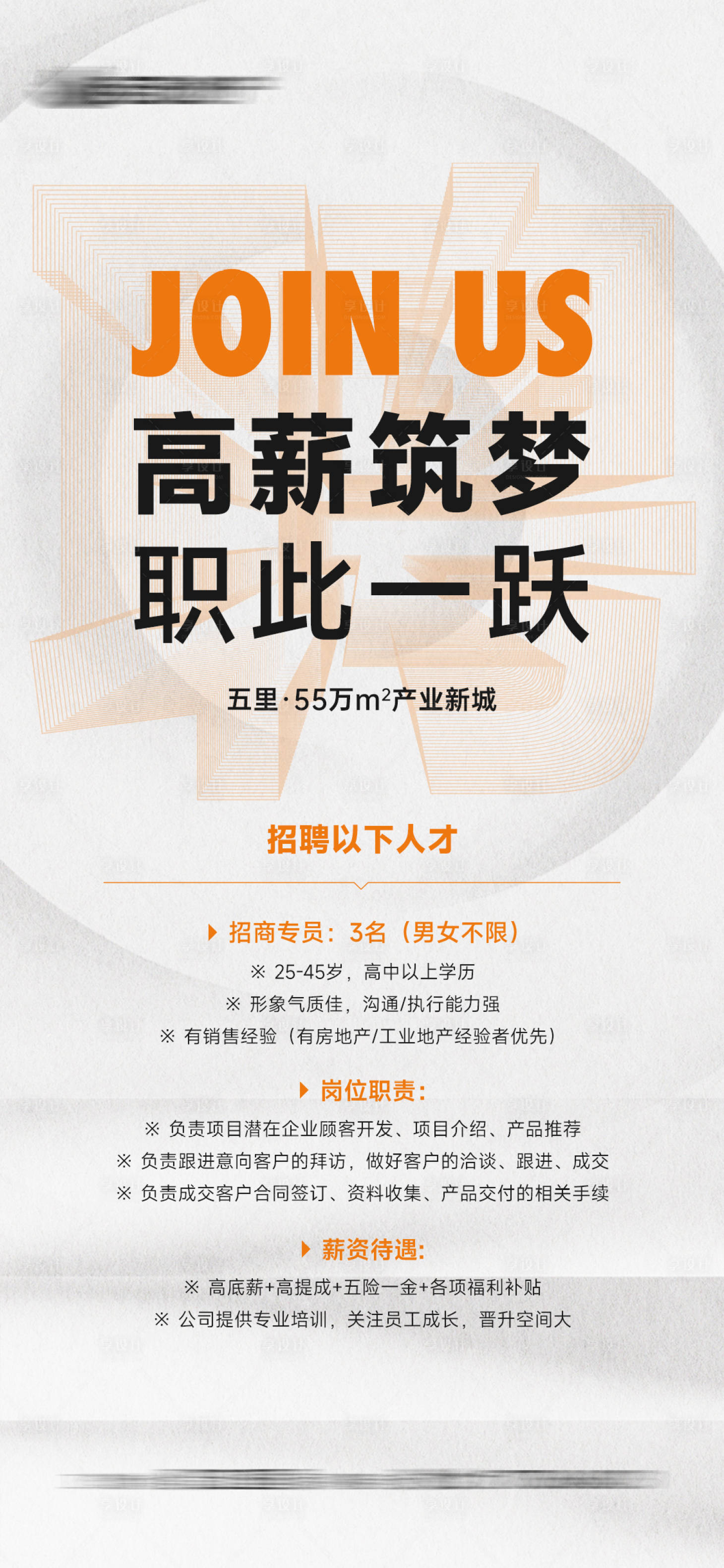 源文件下載【享設計】搜索編號：50070027626122831【產業園招聘單圖】