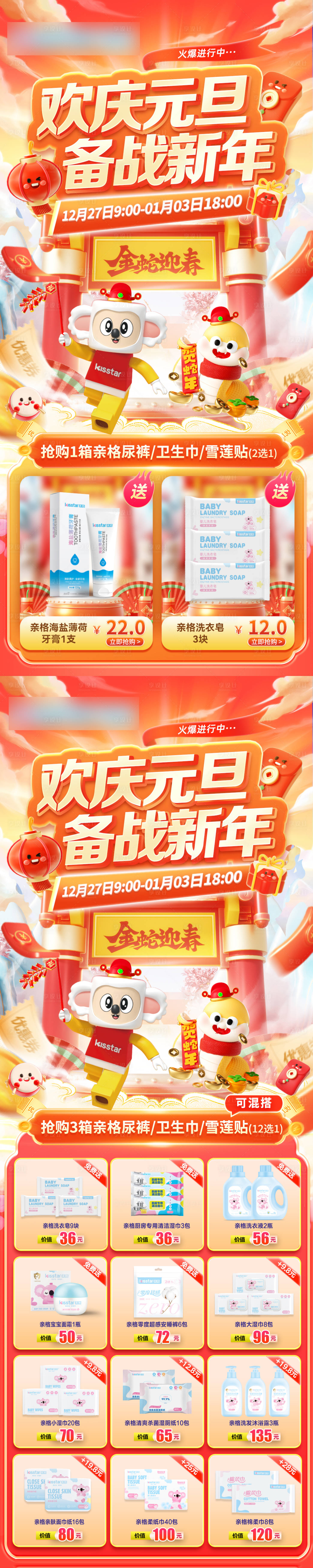 源文件下載【享設計】搜索編號：10370028099402731【元旦新年母嬰電商活動首頁】