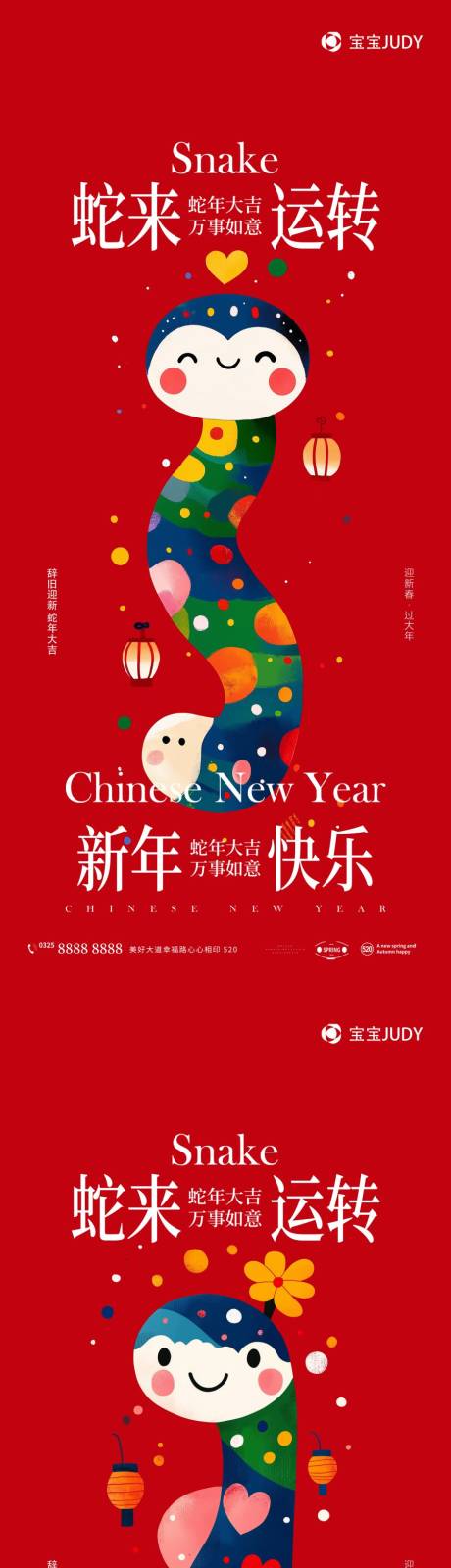 源文件下載【享設計】搜索編號：39980027950531209【蛇年】