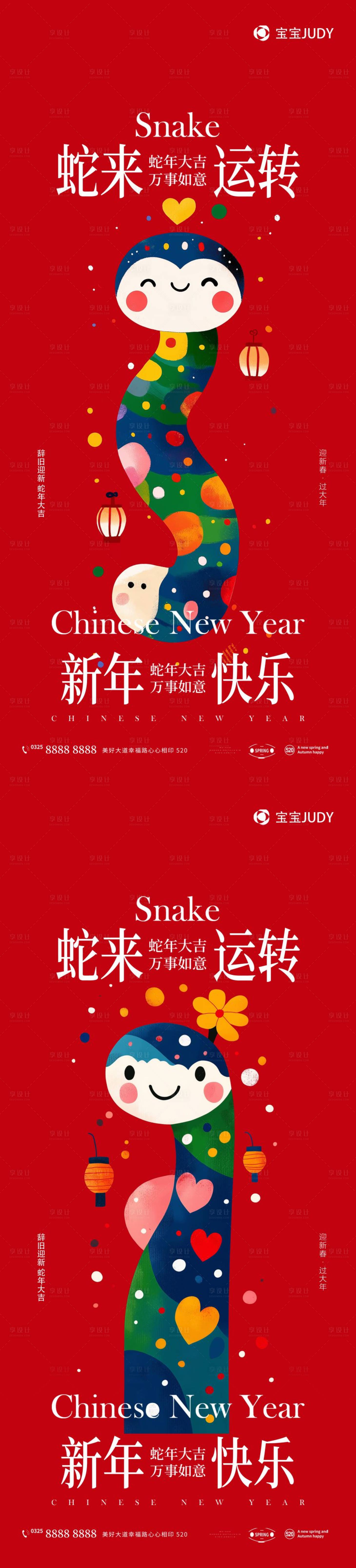 源文件下載【享設計】搜索編號：39980027950531209【蛇年】