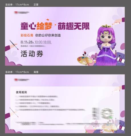 源文件下载【彩绘石膏活动券】编号：86250027910861818