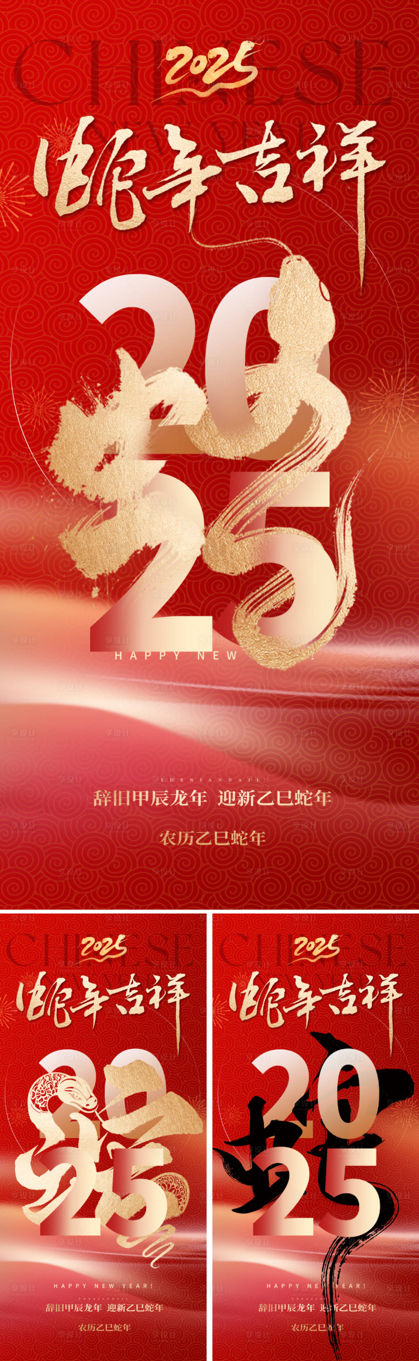 源文件下載【享設計】搜索編號：85390027612979183【地產2025蛇年春節系列海報】