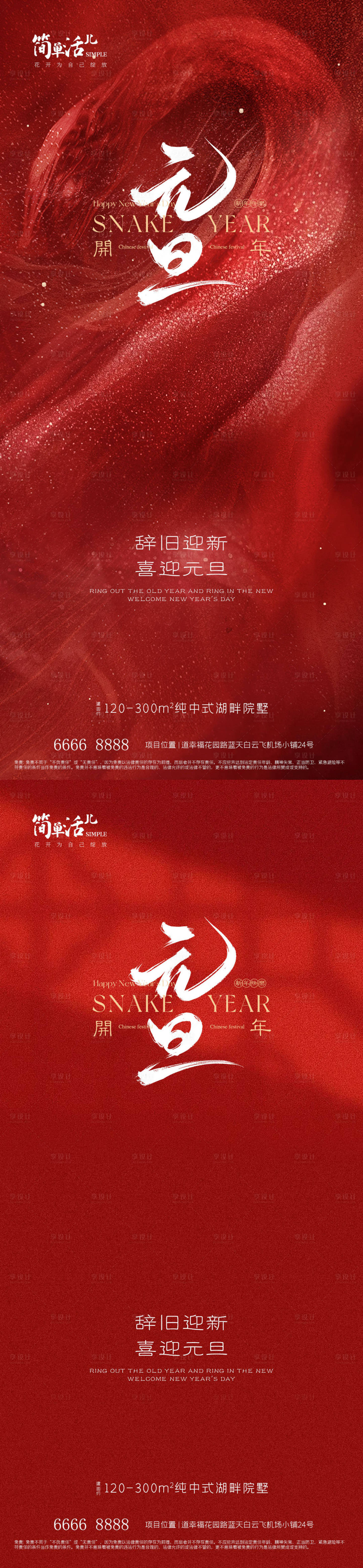 源文件下載【享設計】搜索編號：34040028168639327【地產元旦海報】