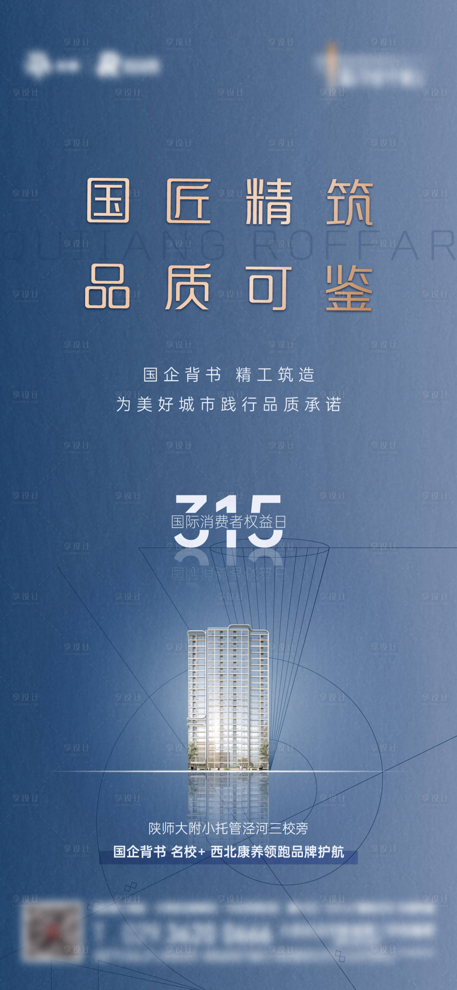 源文件下载【315海报】编号：64730027653195486