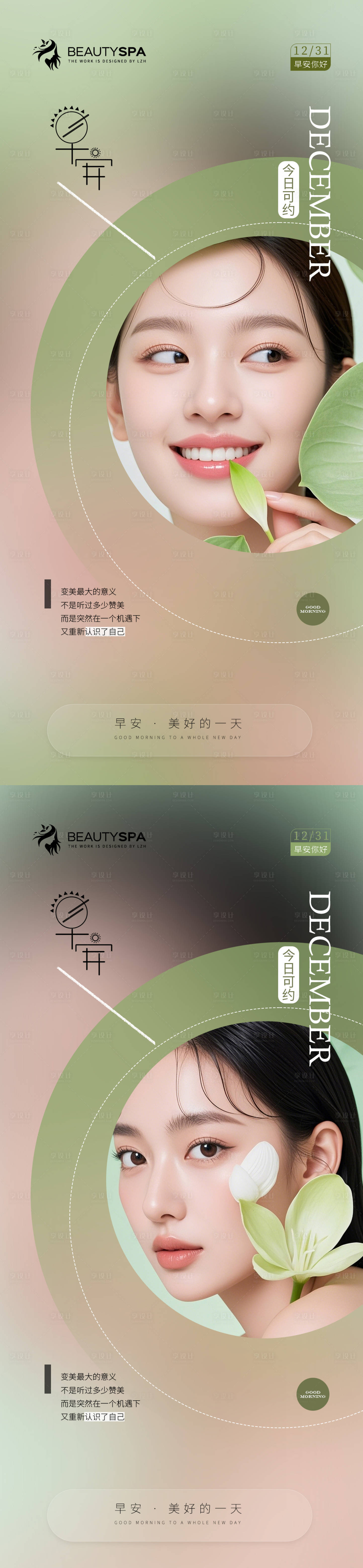 源文件下载【享设计】搜索编号：94320027752461784【医美】
