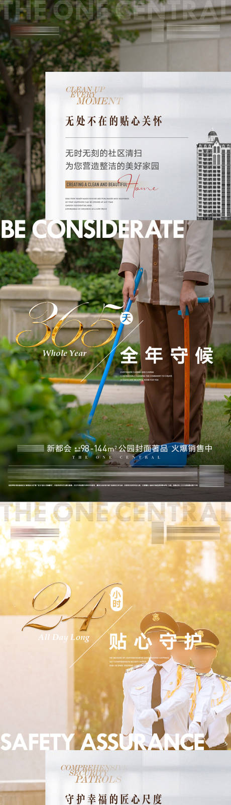 房地产物业价值点系列海报