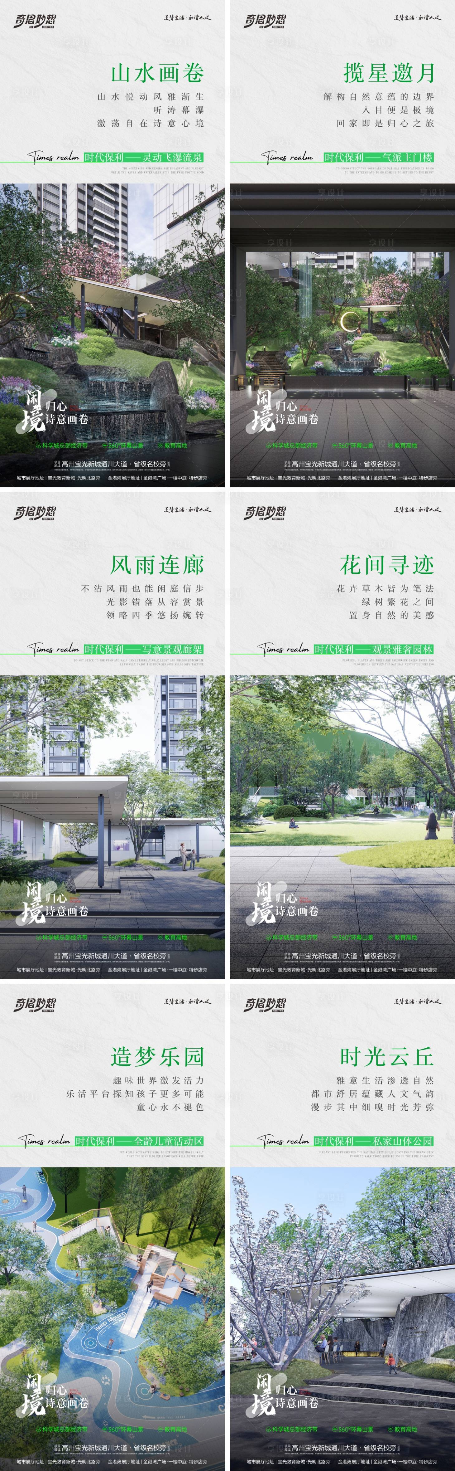 源文件下載【享設(shè)計(jì)】搜索編號：27110027773185062【園林系列海報(bào)】