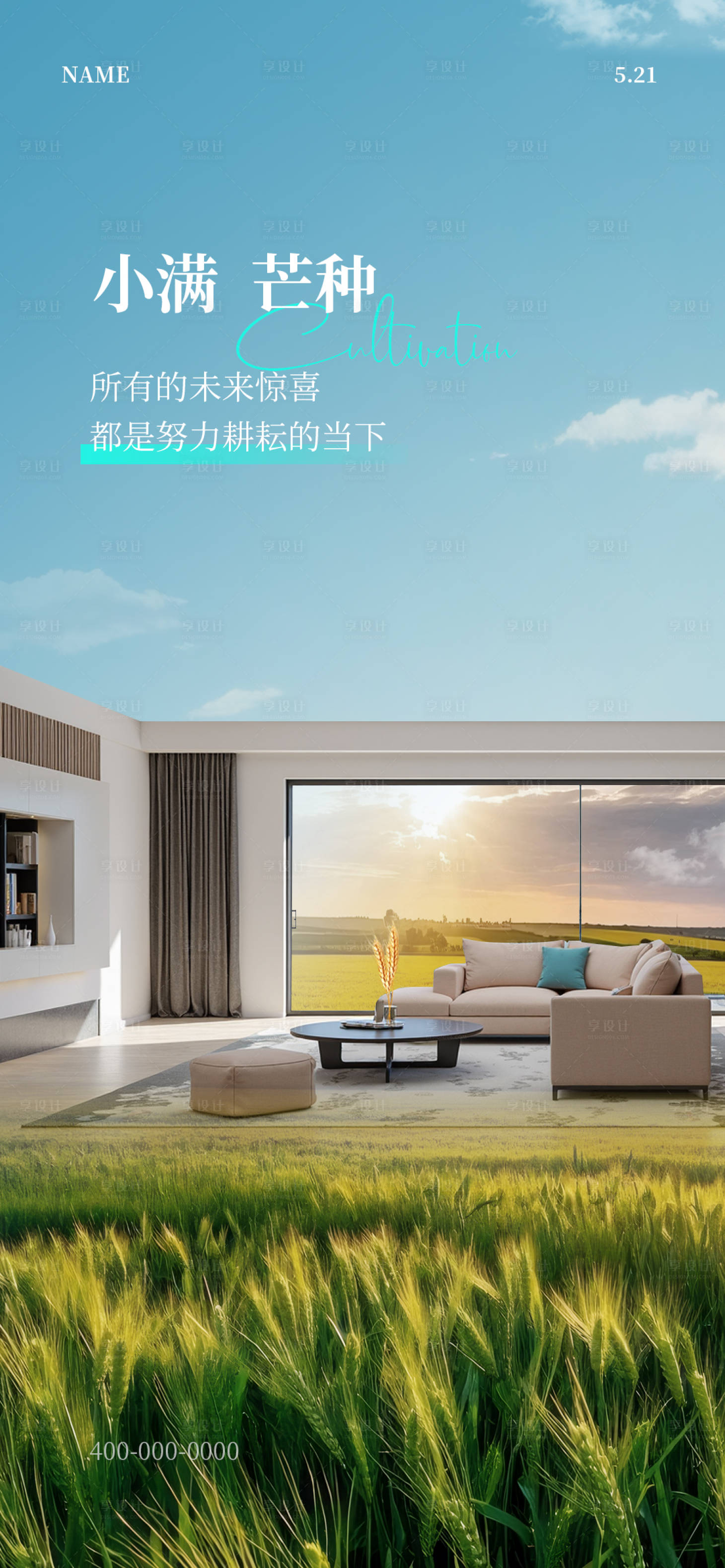 源文件下载【享设计】搜索编号：28190028124043928【小满芒种海报】