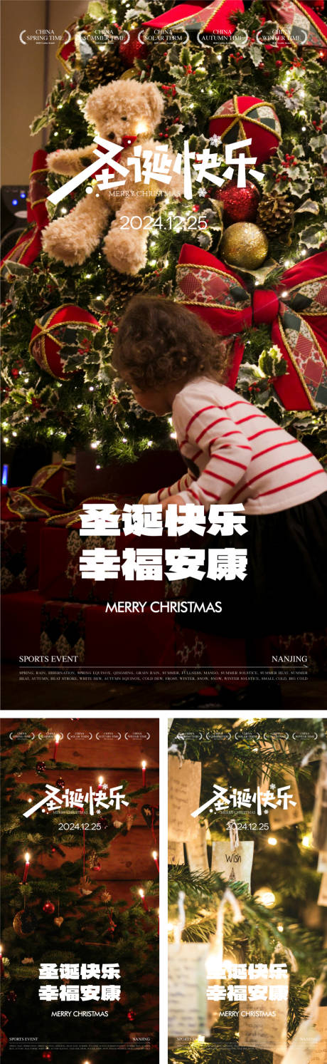 源文件下载【圣诞节系列海报】编号：41700028020674917