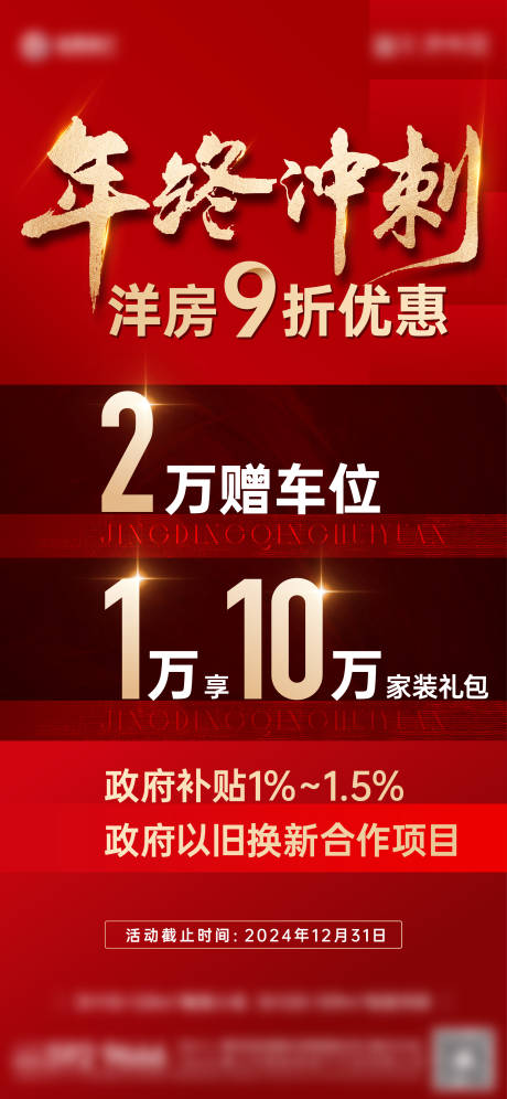 源文件下载【年终冲刺大数字】编号：38110027665157033