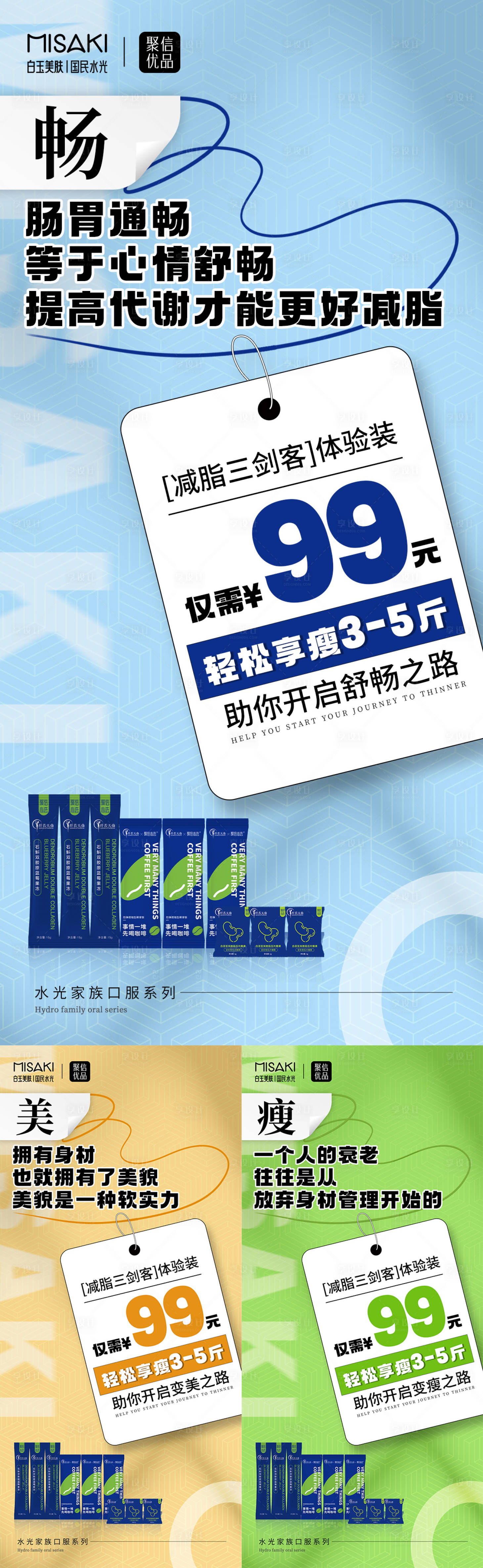 源文件下載【享設計】搜索編號：25480027935517524【減脂海報】