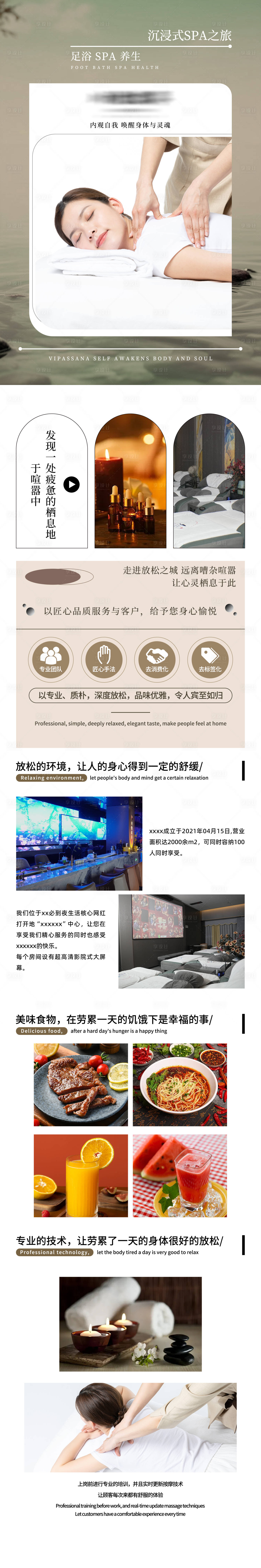 源文件下载【享设计】搜索编号：21670028021277518【足浴SPA按摩养生详情页】