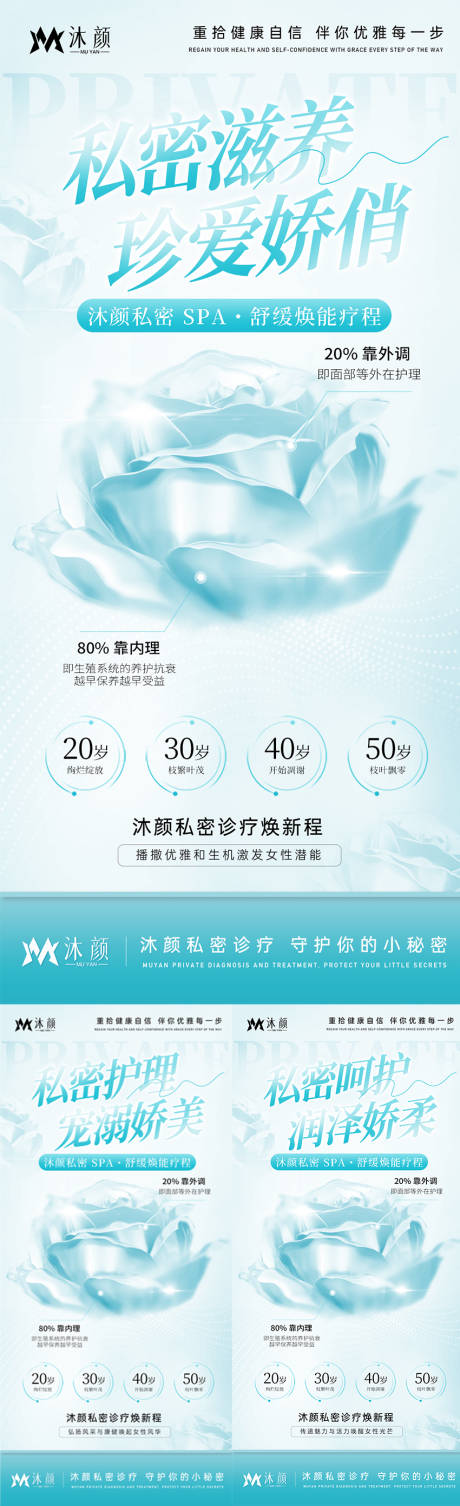 源文件下载【医美私密抗衰宣传海报】编号：17580027949877402