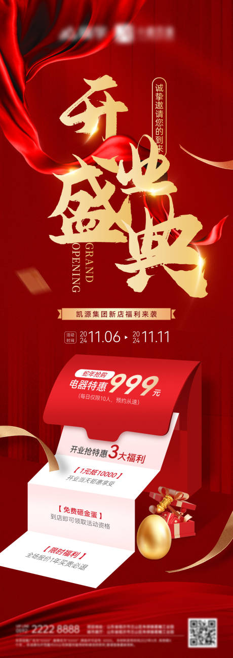 源文件下载【享设计】搜索编号：22340027812918161【盛大开业新年蛇年邀请函钜惠来袭海报】