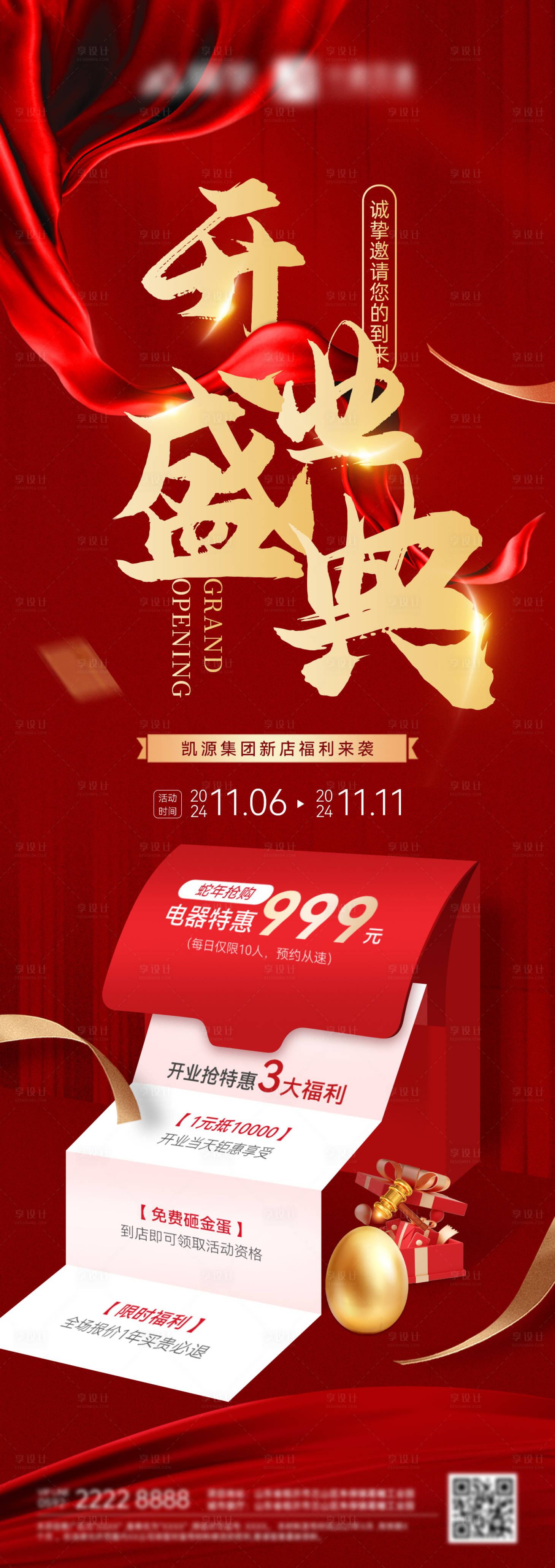 源文件下載【享設計】搜索編號：22340027812918161【盛大開業新年蛇年邀請函鉅惠來襲海報】