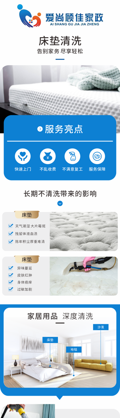 源文件下載【享設計】搜索編號：19240027644227772【家政床墊清洗電商詳情頁】