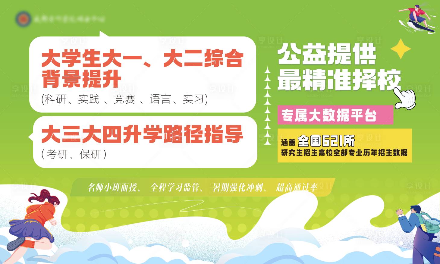 源文件下载【享设计】搜索编号：32550027787026671【考研学历升硕活动背景板】