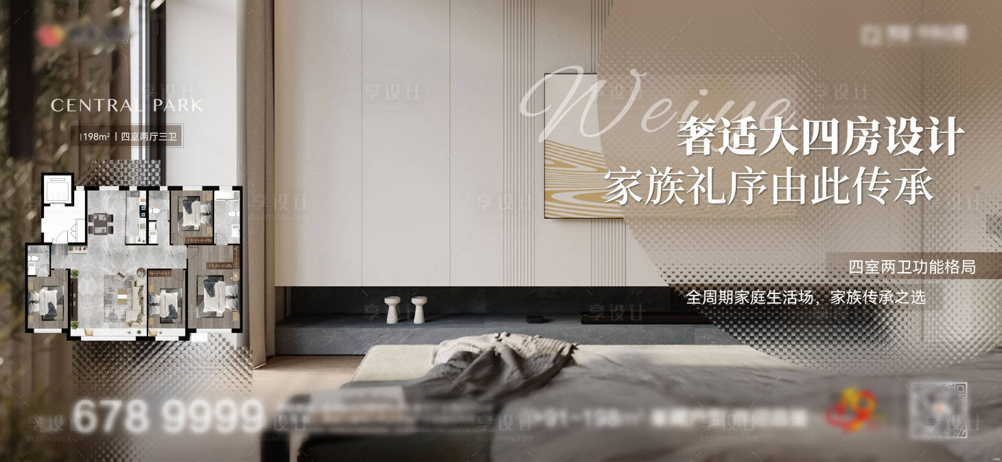 源文件下載【享設計】搜索編號：68460027628266502【橫版地產戶型海報】