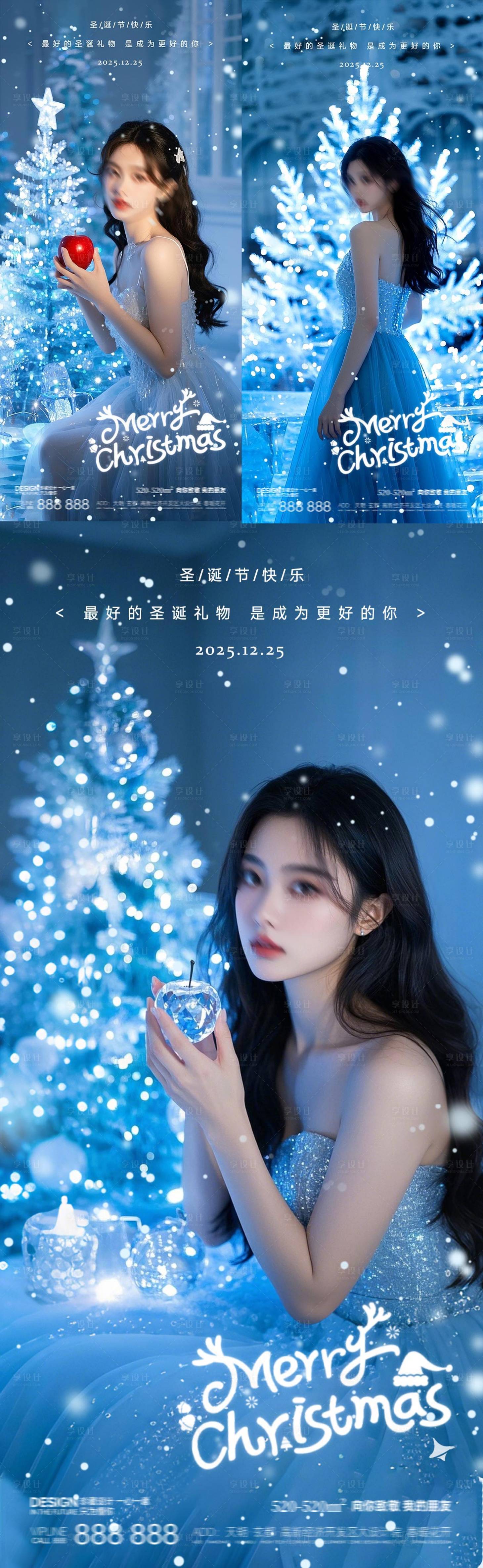 源文件下载【享设计】搜索编号：59110027898603680【圣诞节蓝色系列海报】