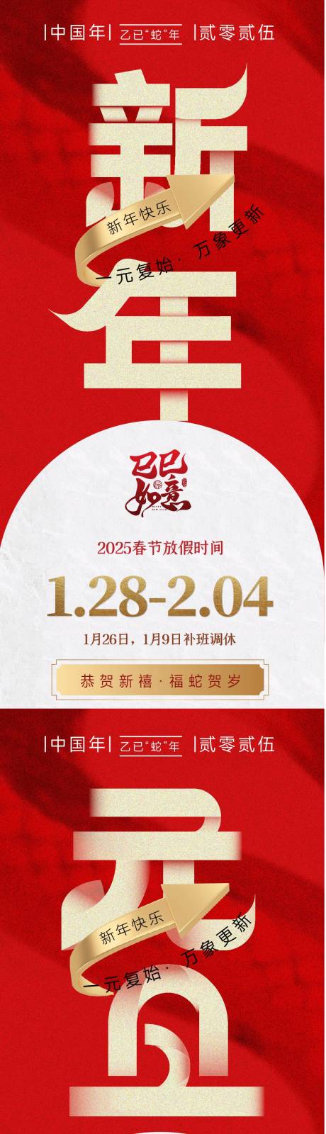 源文件下載【蛇年2025新年放假通知】編號：17740028118675779