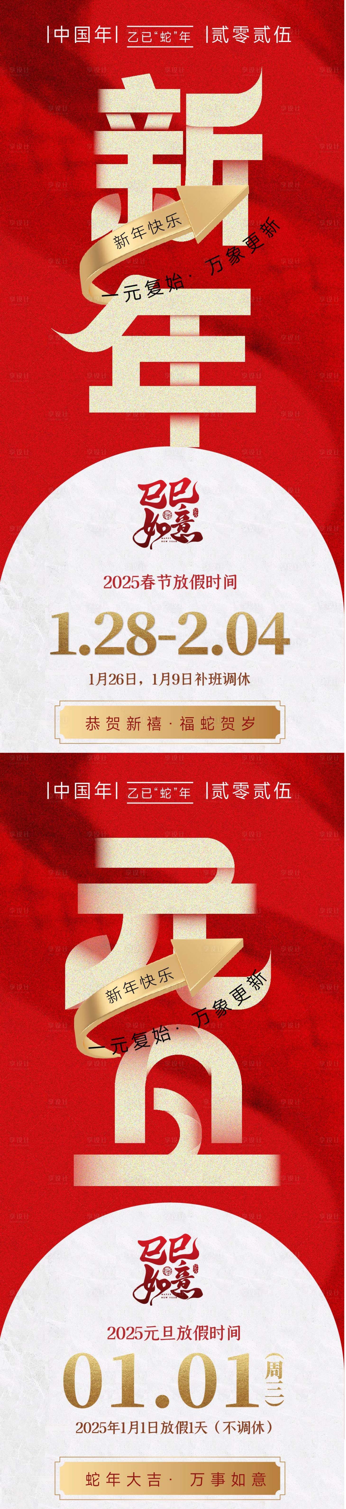 源文件下載【享設計】搜索編號：17740028118675779【蛇年2025新年放假通知】